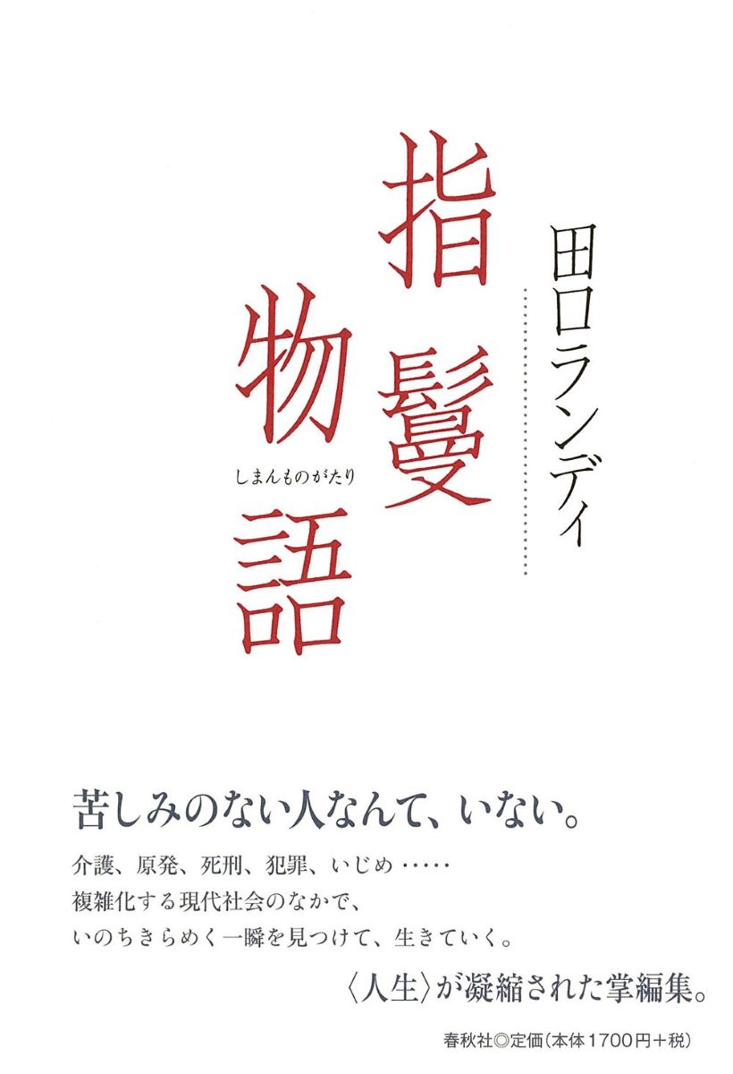 指鬘物語 ／ 春秋社