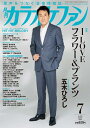 雑誌 月刊カラオケファン 2022年7月号 ／ ミューズ