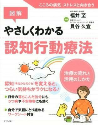 楽天市場】やさしくわかる認知行動療法の通販 楽天市場】やさしくわかる認知行動療法の通販