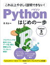 これ以上やさしく説明できない!Pythonはじめの一歩 / ナツメ社