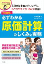 プロ直伝!必ずわかる原価計算のしくみと実務 / ナツメ社(3)