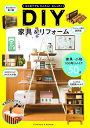 はじめてでもかんたん!おしゃれ!DIY家具&リフォーム / 西東社(3)
