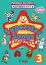 SUPERSTAR SONGS 3 本（CD付） 英語のおとあそび ／ mpi松香フォニックス(JPT)