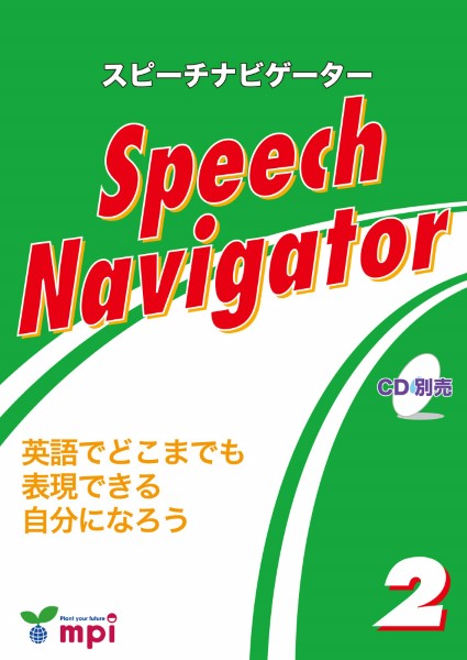 SPEECH NAVIGATOR 2 ƥ  mpiե˥å(JPT)