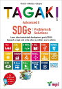 TAGAKI ADVANCED 3 SDGS PROBLEMS SOLUTIONS ／ mpi松香フォニックス(JPT)