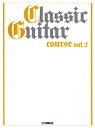 楽譜 クラシックギターコース Vol．2 改訂版 ／ ヤマハミュージックメディア