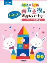 楽譜 ピアノ連弾 初級×初級 両方主役のやさしい連弾レパートリー ディズニー名曲集1 / ヤマハ