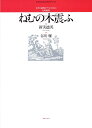 楽譜 ねむの木震ふ 女声と連弾ピアノのための合唱曲集 / 音楽之友社