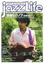 雑誌 jazzLife／ジャズライフ 2022年8月号 ／ ジャズ ライフ