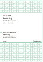 楽譜 森山至貴 Rejoicing for SATB Chorus a cappella ／ パナムジカ