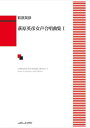 楽譜 萩原英彦:「萩原英彦 女声合唱曲集1」 / カワイ出版