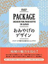 おみやげのデザイン / BNN新社