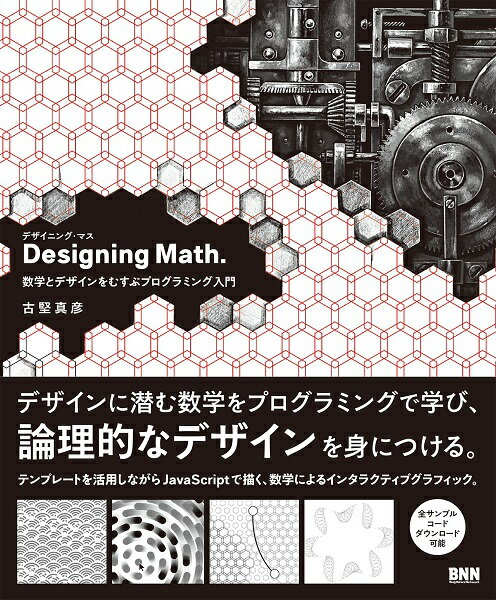 Designing Math． ／ BNN新社