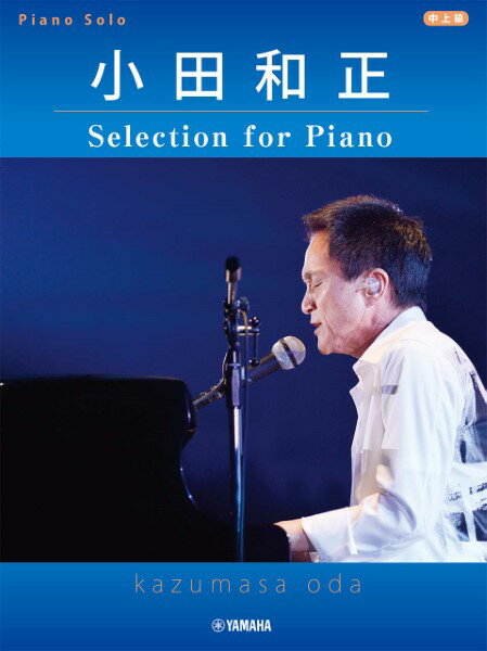 楽譜 ピアノソロ 小田和正 Selection for Piano ／ ヤマハミュージックメディア