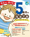 5歳児の指導計画 ／ チャイルド社