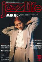 雑誌 jazzLife／ジャズライフ 2022年10月号 ／ ジャズ・ライフ