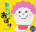 おたすけおばけ / ひかりのくに(3)