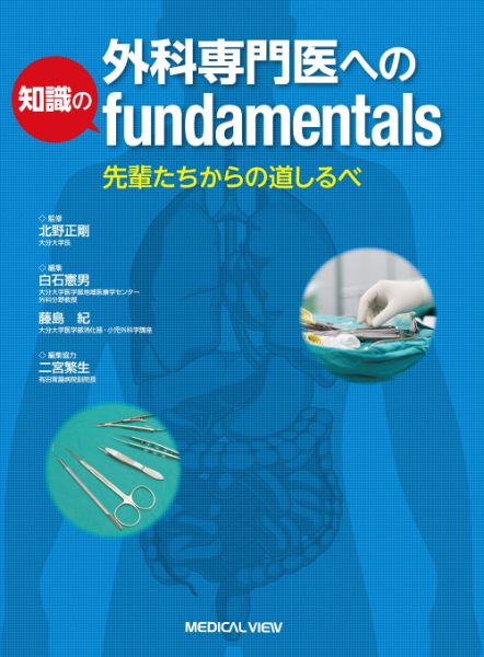 評論・エッセイ・読み物・その他【詳細情報】・北野 正剛 白石 憲男 藤島 紀 二宮 繁生・版型：B5・総ページ数：784・ISBNコード：9784758315265【島村管理コード：15120230418】