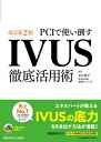 IVUS徹底活用術 / メジカルビュー社