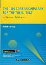 THE 1500 CORE VOCABULARY FOR THE TOEIC TEST －Revised Edition－ ／ 学校語彙 ／ (株)成美堂