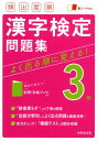 頻出度順 漢字検定3級問題集 ／ 成美堂出版