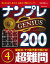 ʥץGENIUS200 Ķ 4  Ʋ