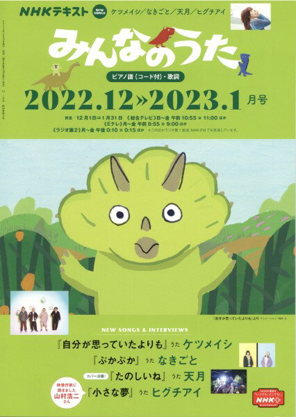  NHK ߤʤΤ 2022ǯ122023ǯ1  NHK