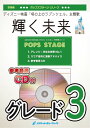 楽譜 POPー360 輝く未来 (ディズニー映画「塔の上のラプンツェル」主題歌)【参考音源CD付】 / ロケットミュージック