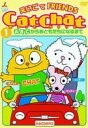 DVD Cat Chat えいごでFRIENDS(1)〜ABCからおともだちになるまで〜 / コロムビアミュージック