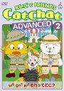 DVD CatChat えいごでFRIENDS アドバンスト(2) In?On?At?それってどこ? 〜前置詞・特集〜 / コロムビアミュージック