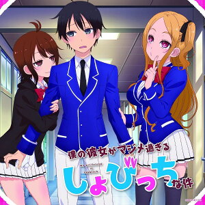 CD 「僕の彼女がマジメ過ぎるしょびっちな件」 音楽 滝澤俊輔 / コロムビアミュージック