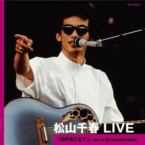 CD 松山千春LIVE「時代をこえて」～198 松山千春 ／ コロムビアミュージック
