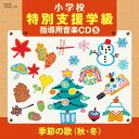 CD H23年度小学校音楽特別支援学級向け 小学校教材5 / コロムビアミュージック(3)