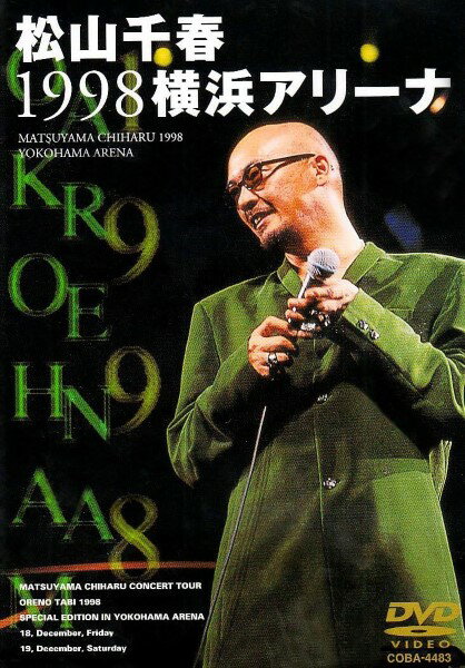 DVD 松山千春1998横浜アリーナ 松山千春 ／ コロムビアミュージック