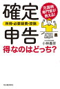 確定申告〈所得・必要経費・控除〉得なのはどっち? / 河出書房新社
