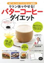 ケトン体でやせる！バターコーヒーダイエット ／ 河出書房新社