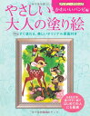 やさしい大人の塗り絵 ディズニークラシック かわいいバンビ編 ／ 河出書房新社