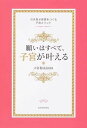 願いはすべて 子宮が叶える ／ 河出書房新社