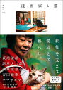 漫画家と猫 Vol.1 / 河出書房新社