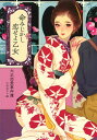 命みじかし恋せよ乙女 / 河出書房新社(3)