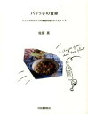 パリっ子の食卓 / 河出書房新社