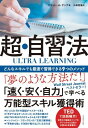 ULTRA LEARNING 超 自習法 ／ ダイヤモンド社