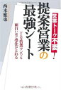 営業トーク不要!提案営業の最強シート / ダイヤモンド社(3)