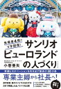 サンリオピューロランドの人づくり / ダイヤモンド社(3)