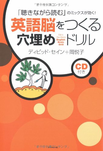 英語脳をつくる穴埋めドリル ／ ダイヤモンド社
