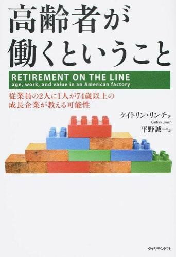 高齢者が働くということ ／ ダイヤモンド社