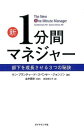 新1分間マネジャー / ダイヤモンド社