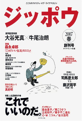 ジッポウ 創刊号 ／ ダイヤモンド社