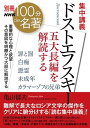 別冊NHK100分de名著 集中講義 ドストエフスキー 五大長編を解読する / NHK出版(3)