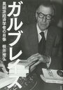 ガルブレイス / 白水社(3)